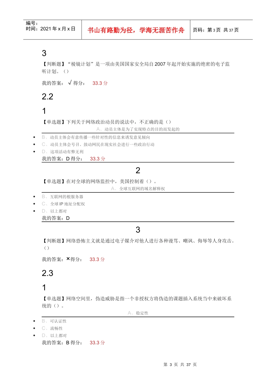 移动互联网时代的信息安全与防护培训资料_第3页