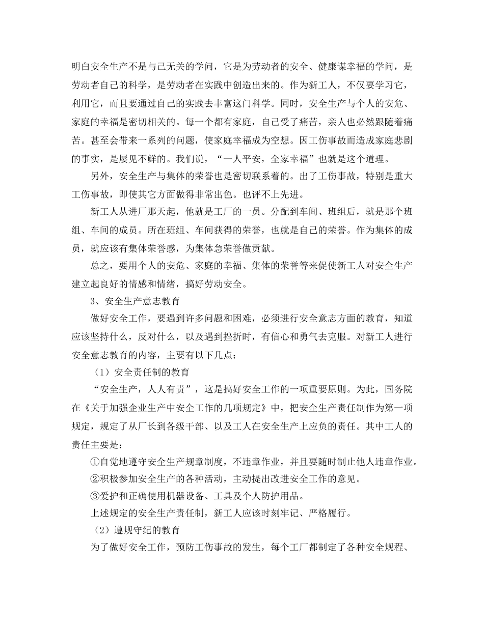 《安全教育》之新工人的安全心理教育和安全教育方式 _第3页