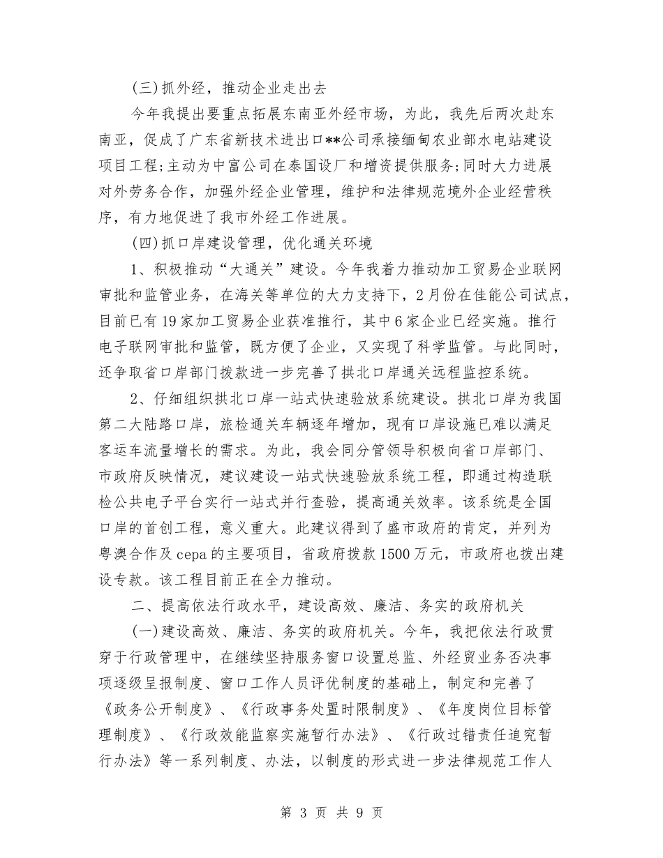 2024年招商局局长年度考核个人工作总结与2024年招商工作总结1汇编_第3页