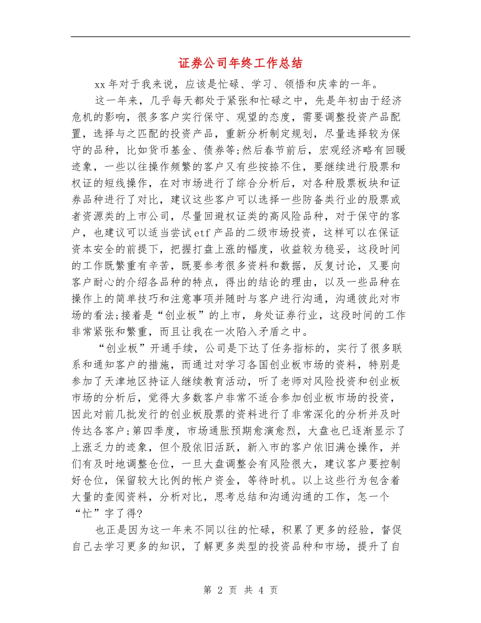 证券公司年终工作总结_第2页