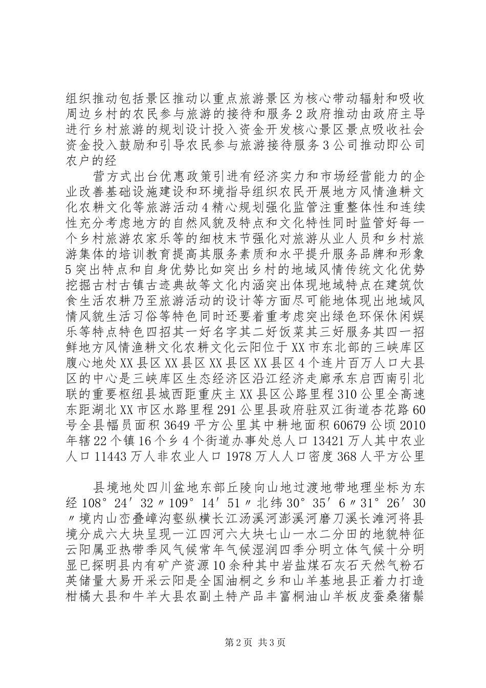 农家乐规章制度管理_第2页