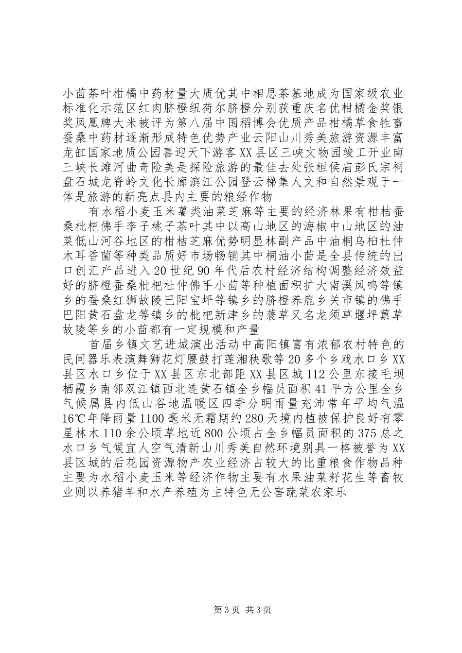 农家乐规章制度管理_第3页