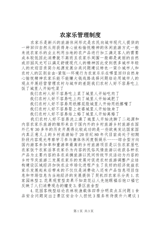 农家乐规章制度管理