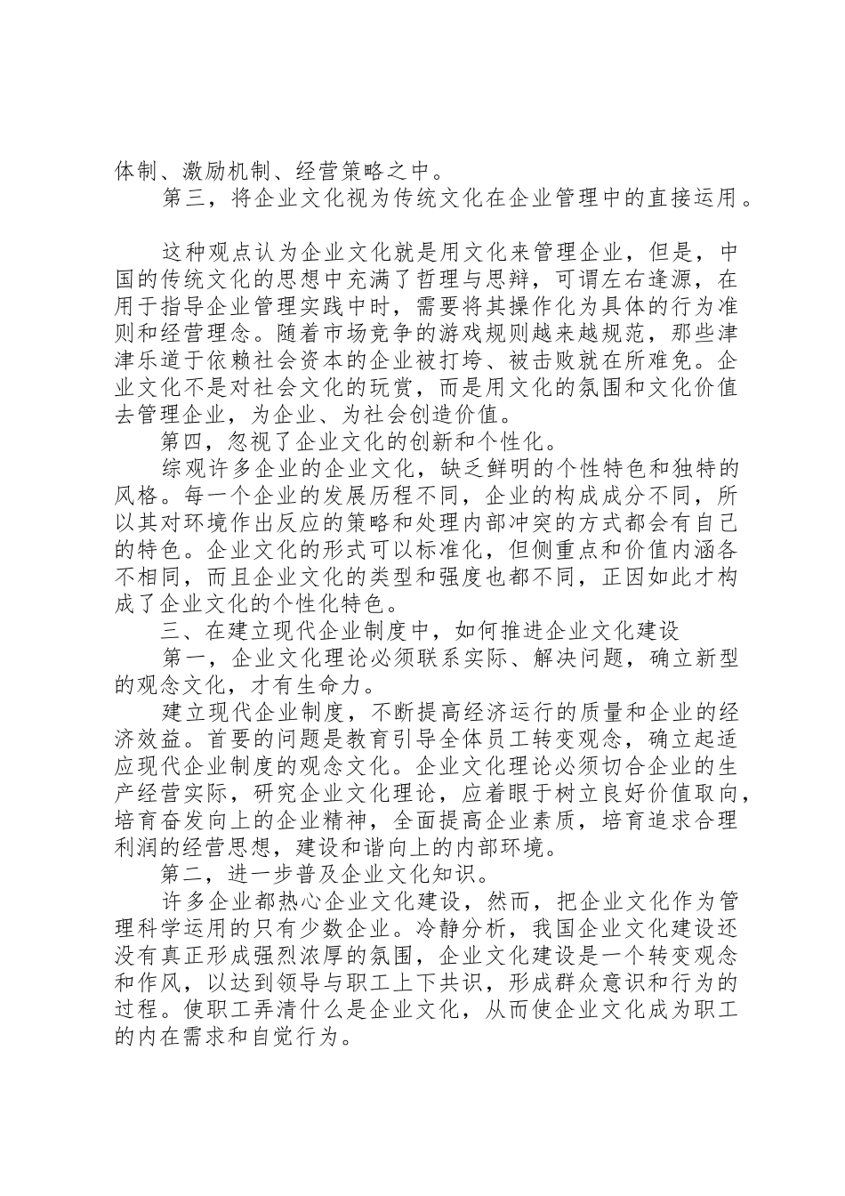 现代企业规章制度细则下的企业文化建设_第2页