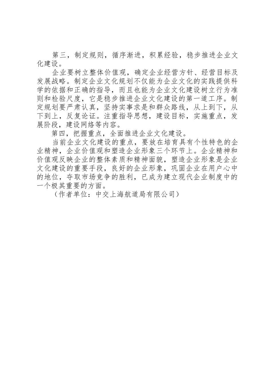 现代企业规章制度细则下的企业文化建设_第3页