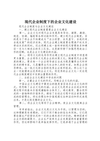现代企业规章制度细则下的企业文化建设