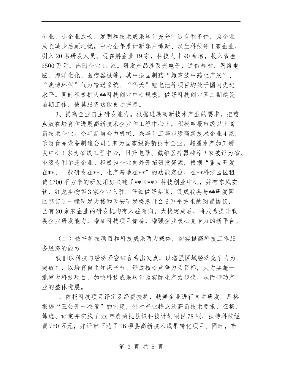 2024年科技局干部选调工作计划_第3页