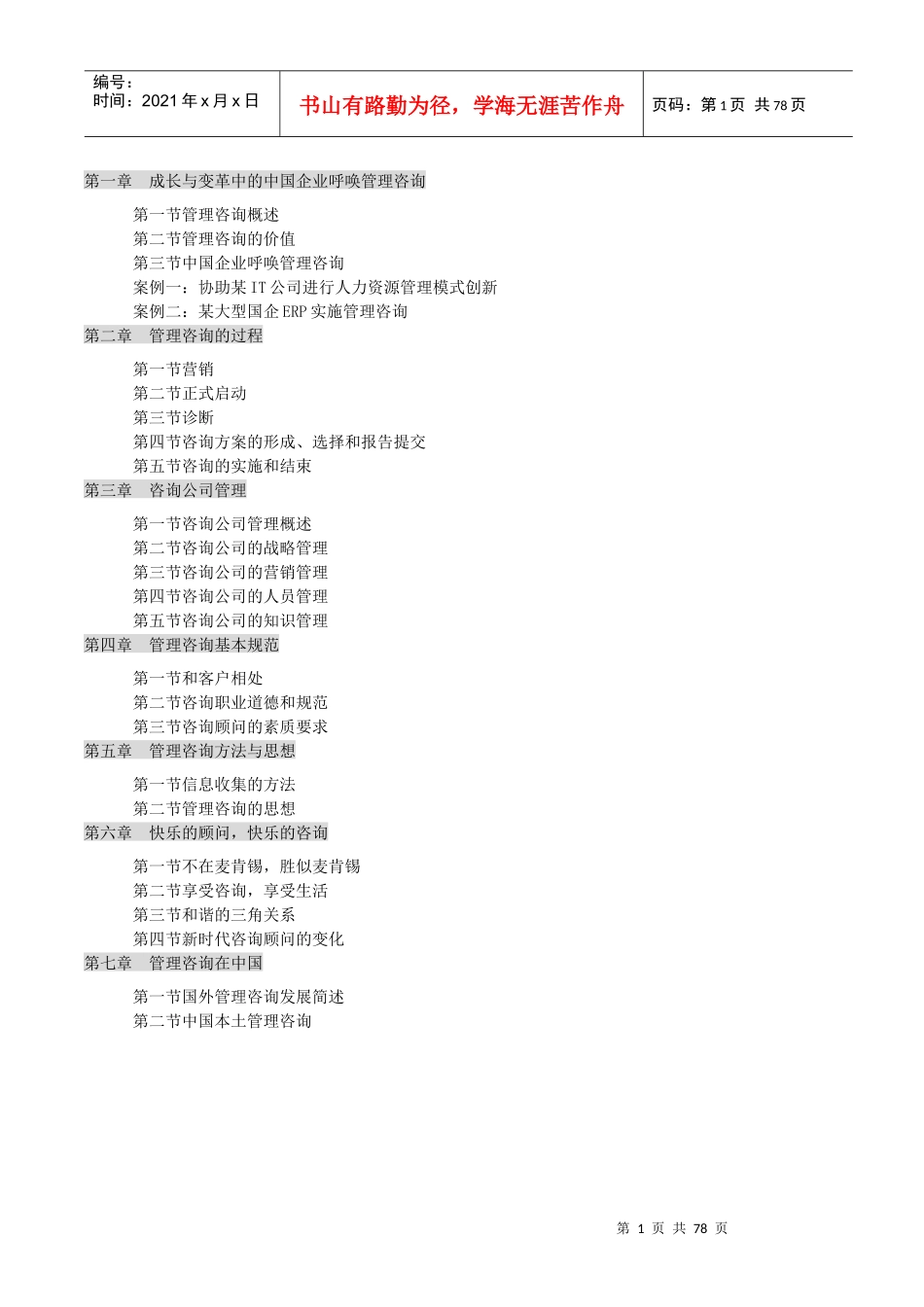 薪酬福利方面的问题_第1页