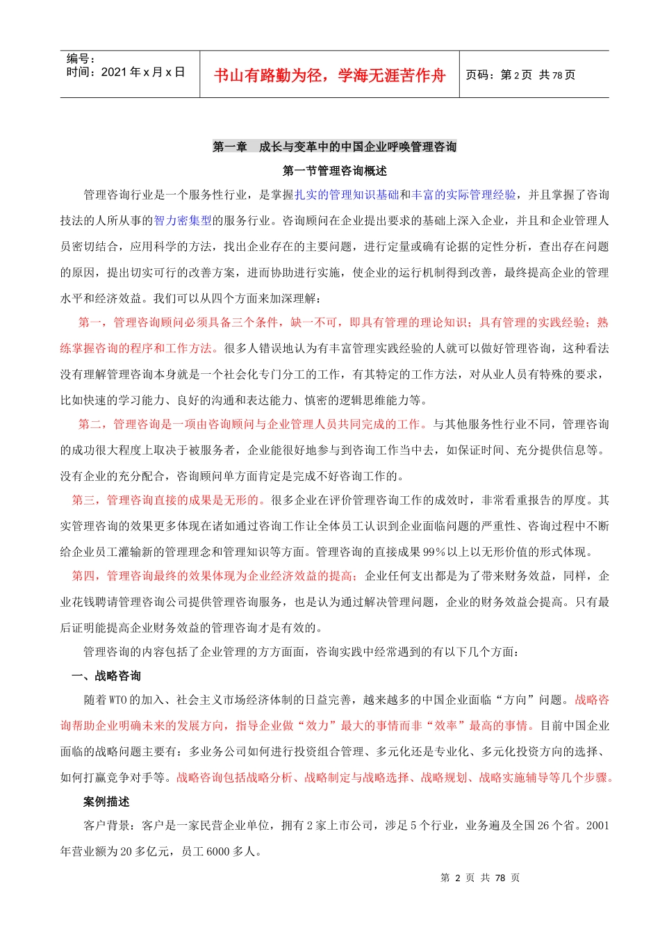 薪酬福利方面的问题_第2页