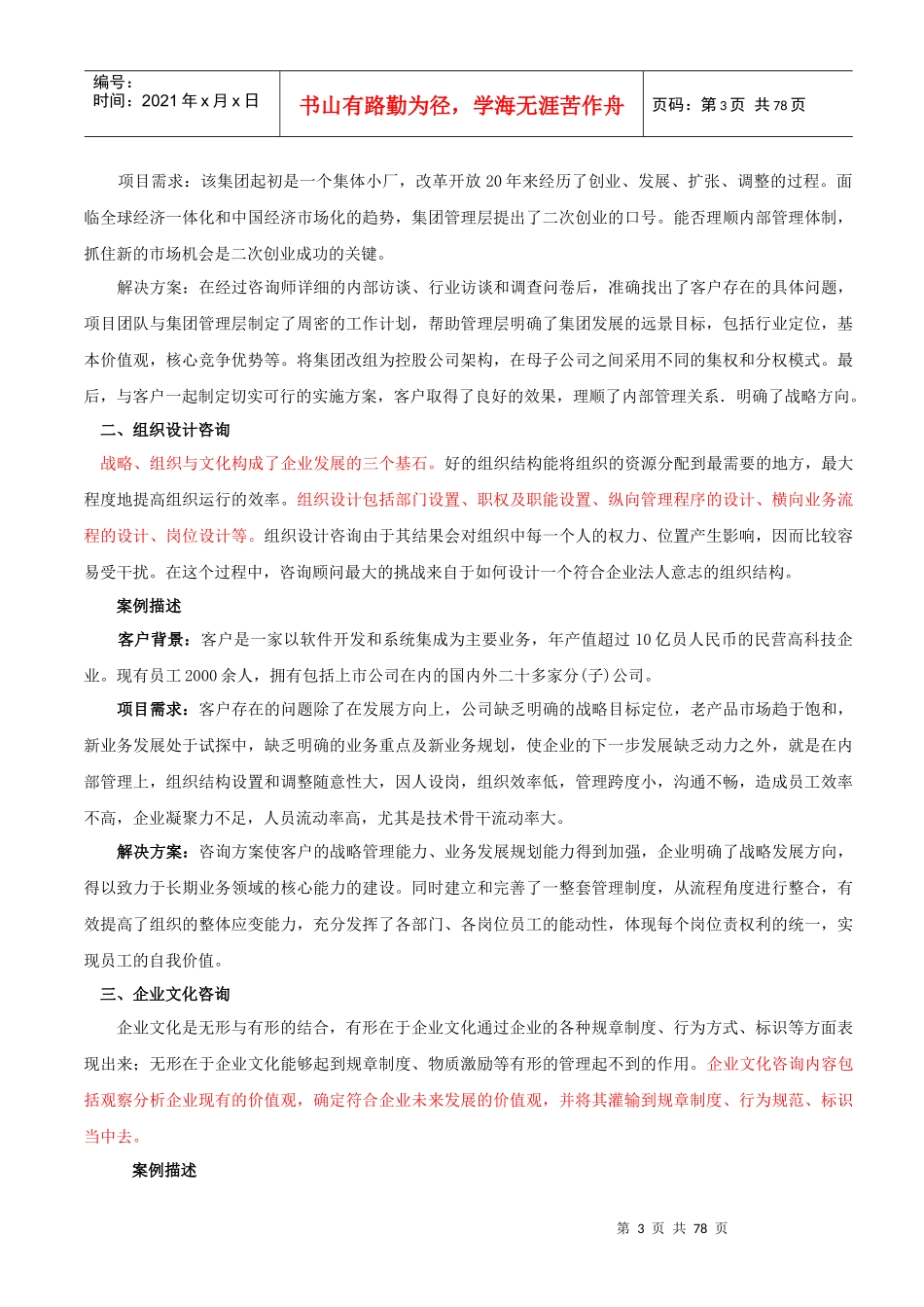 薪酬福利方面的问题_第3页