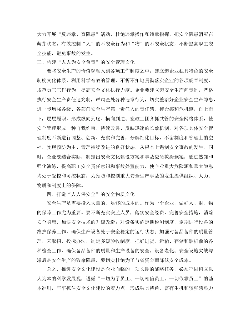 《安全文化》之如何做好企业安全文化建设 _第2页