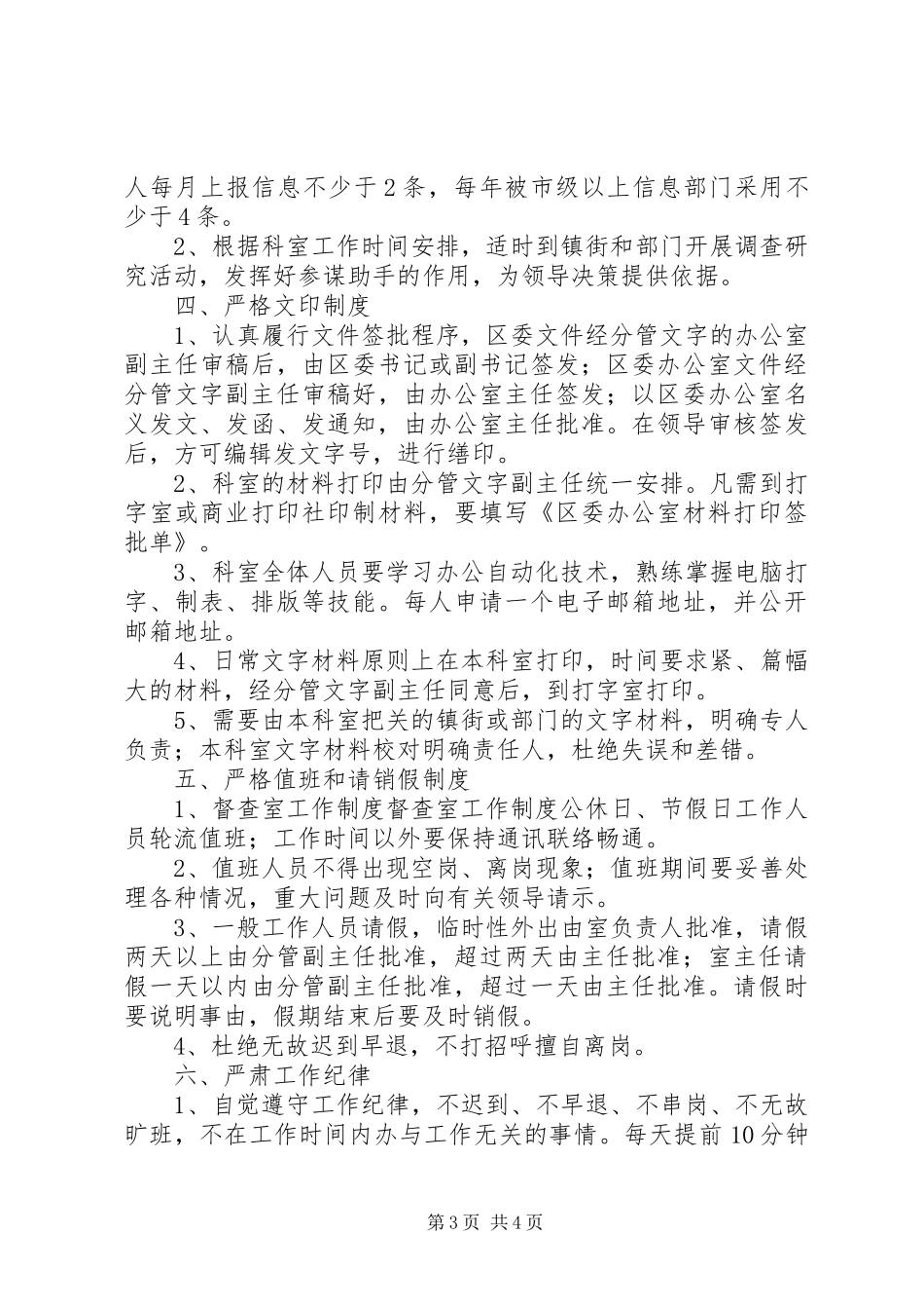 督查室工作规章制度管理_第3页