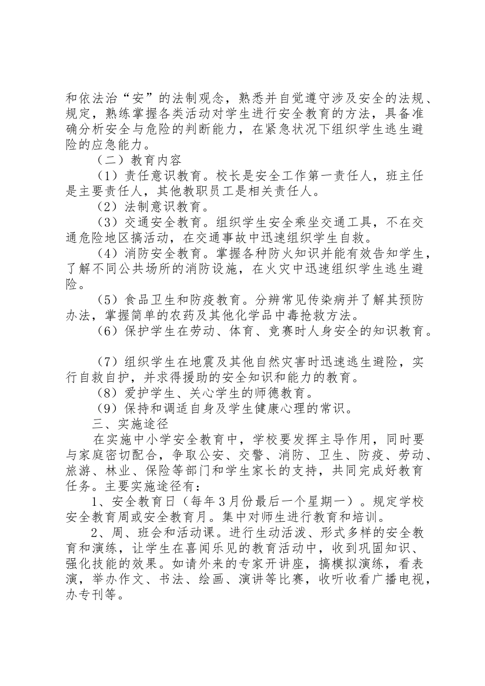 学校安全教育培训管理规章制度_第2页
