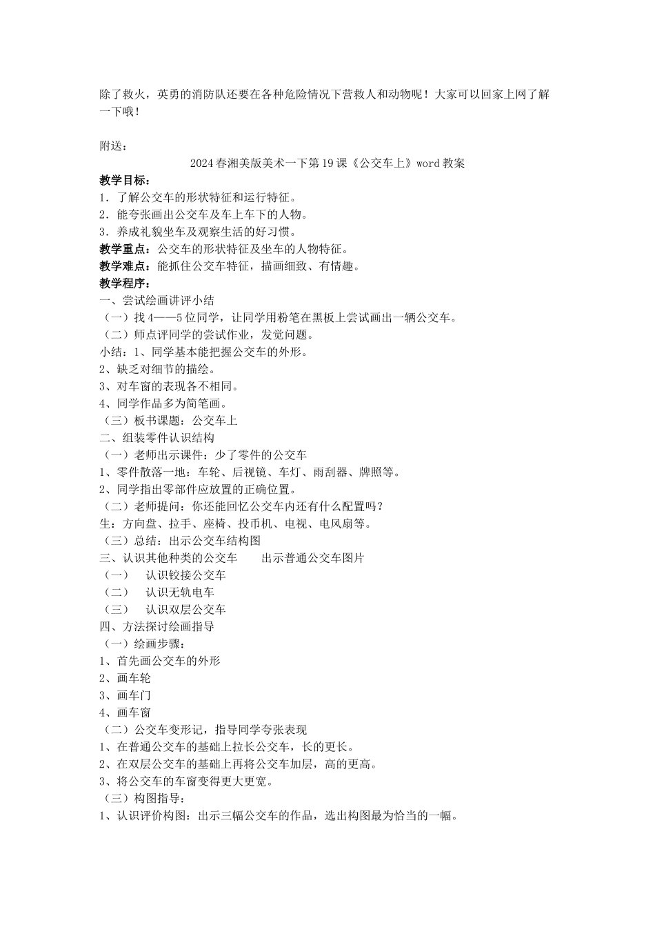 2024春湘美版美术一下第18课《灭火英雄》word教案_第2页