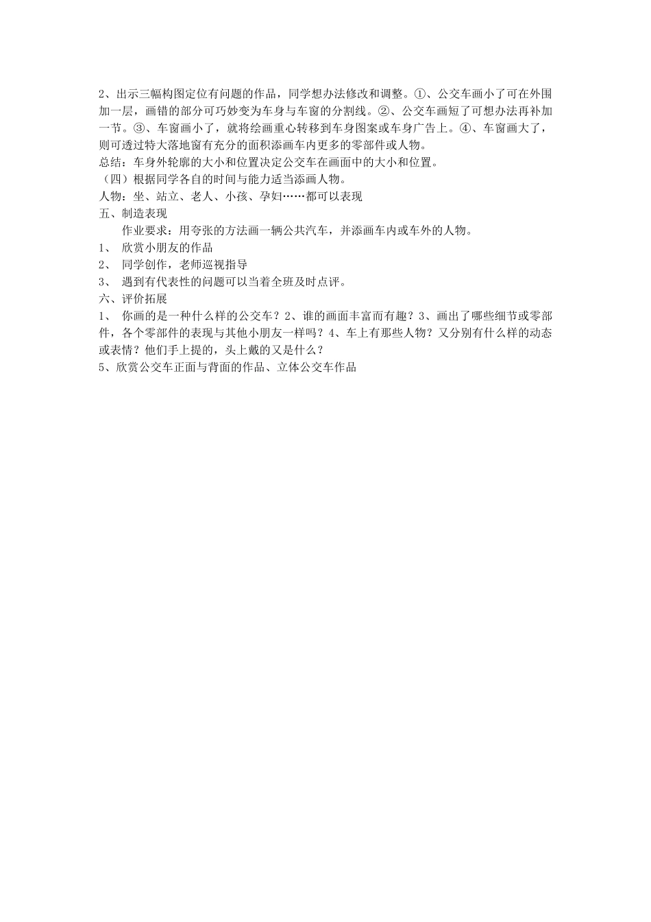 2024春湘美版美术一下第18课《灭火英雄》word教案_第3页