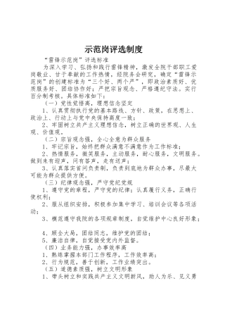 示范岗评选管理规章制度