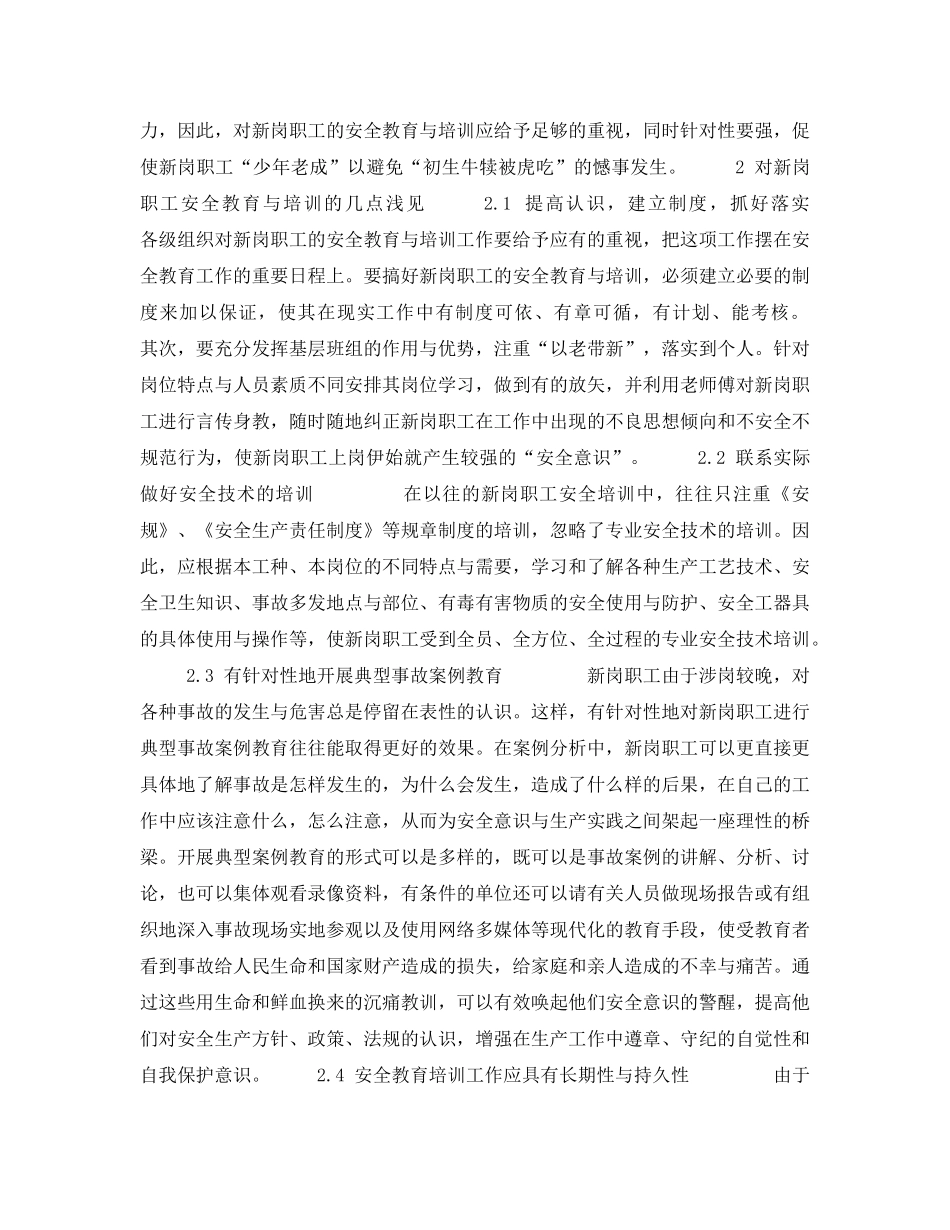 《安全教育》之新岗职工的安全教育与培训 _第2页