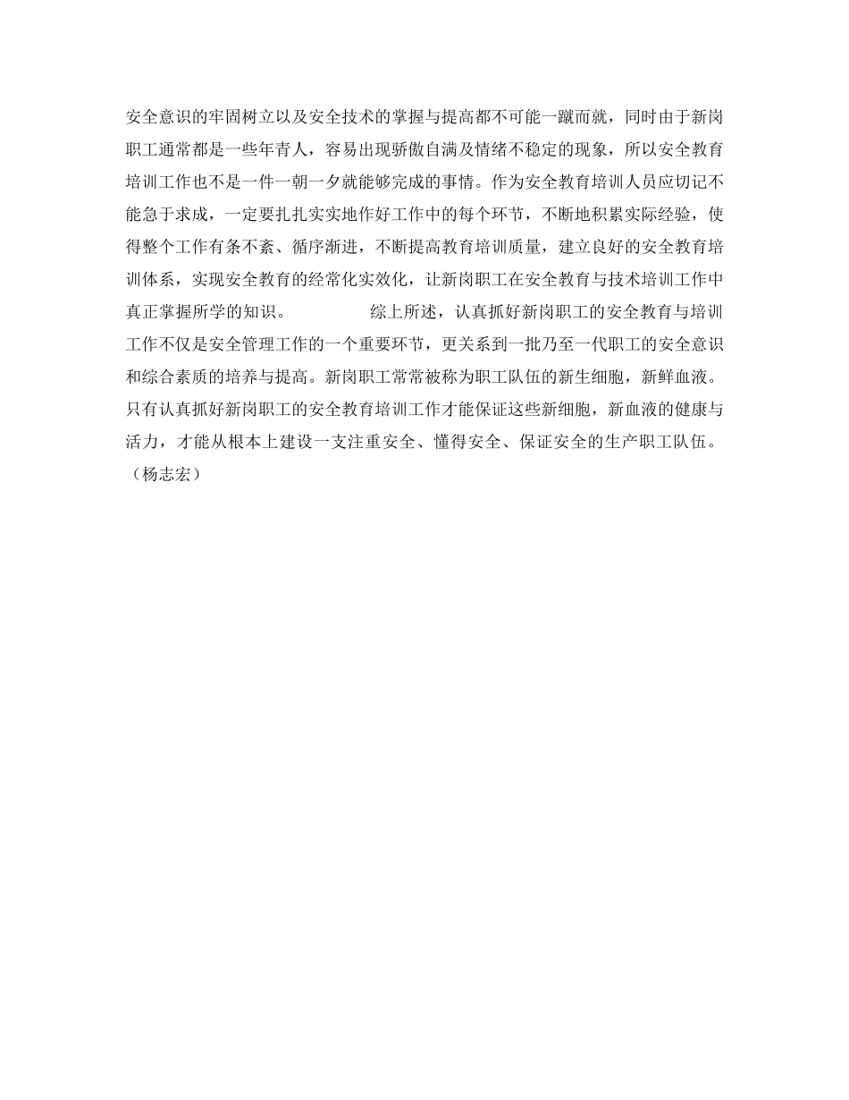 《安全教育》之新岗职工的安全教育与培训 _第3页