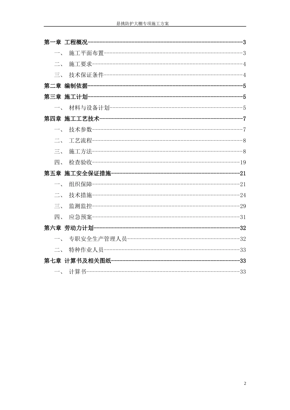 高层建筑悬挑防护大棚施工方案培训资料_第2页