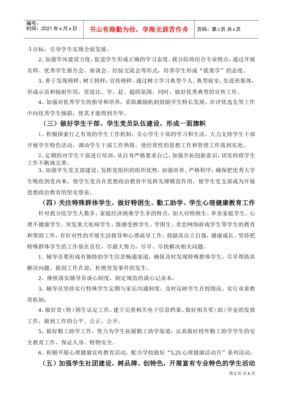 经济管理分院学生管理工作计划书_第2页