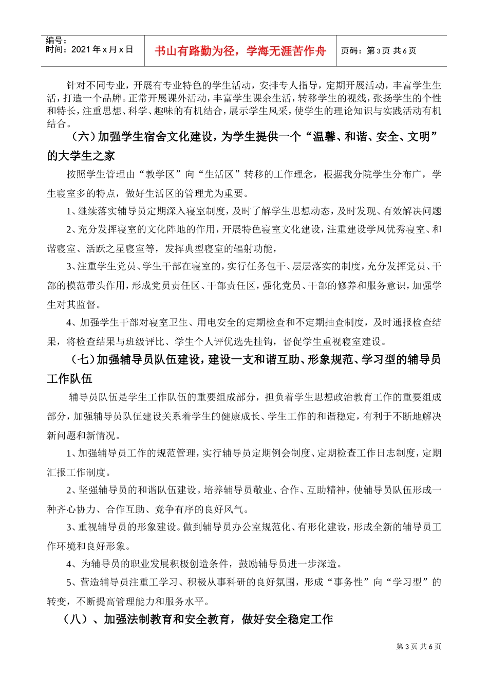 经济管理分院学生管理工作计划书_第3页