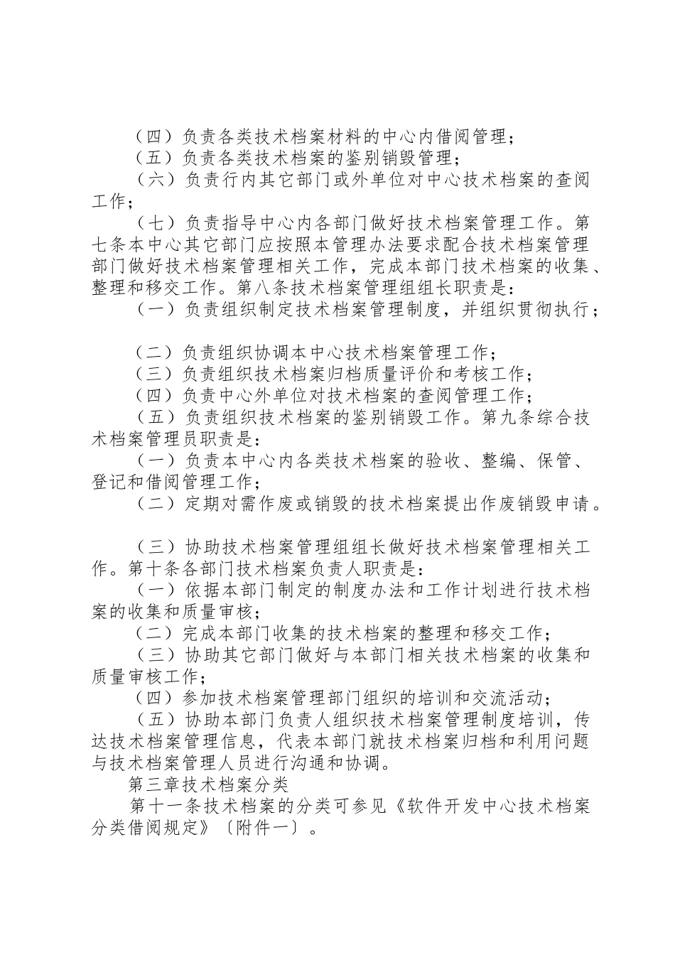 规章制度细则体系之农行科技要害岗位人员管理办法_第2页