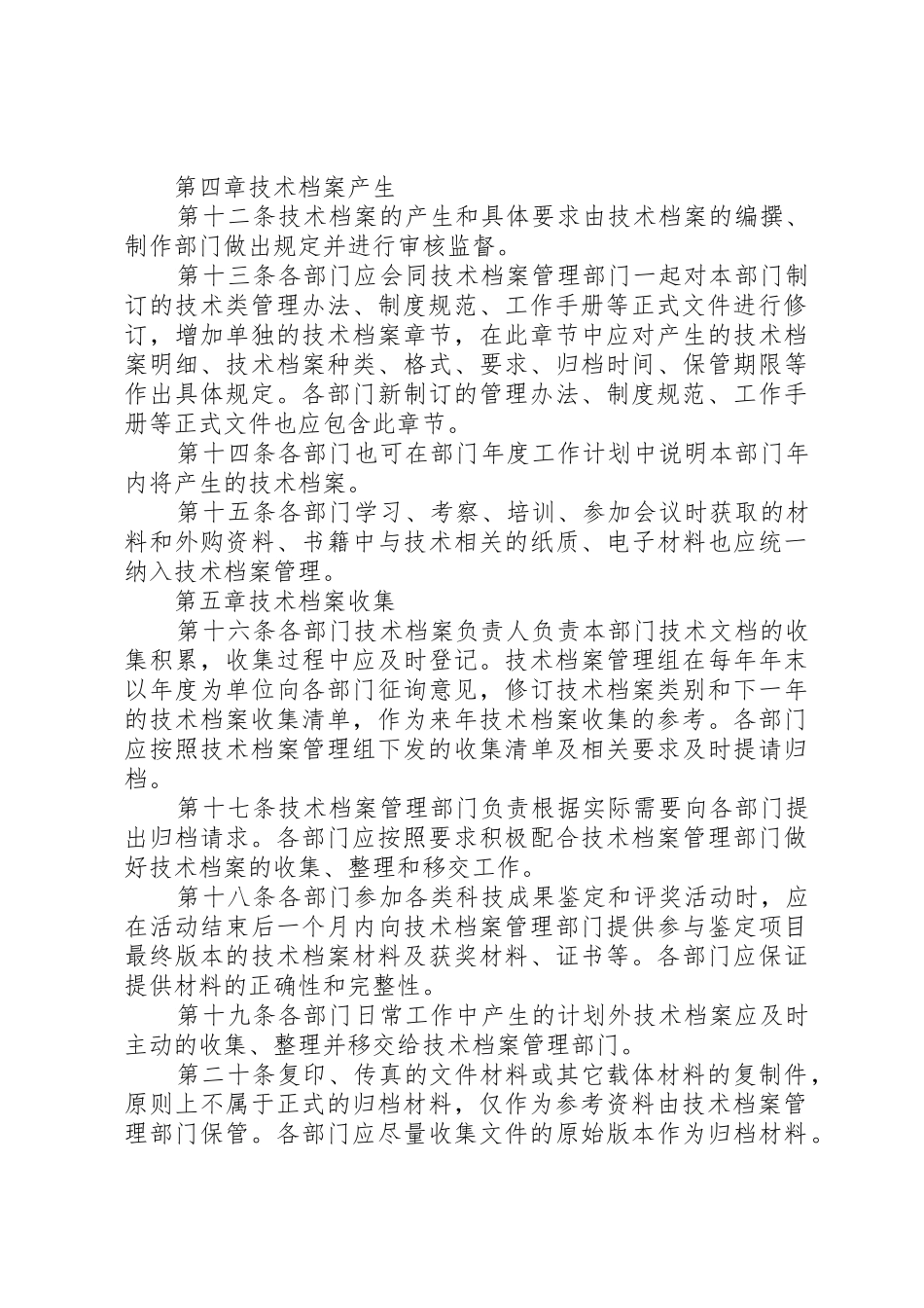 规章制度细则体系之农行科技要害岗位人员管理办法_第3页