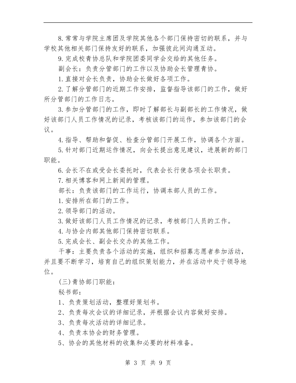 2024年青协宣传部工作计划书范文_第3页