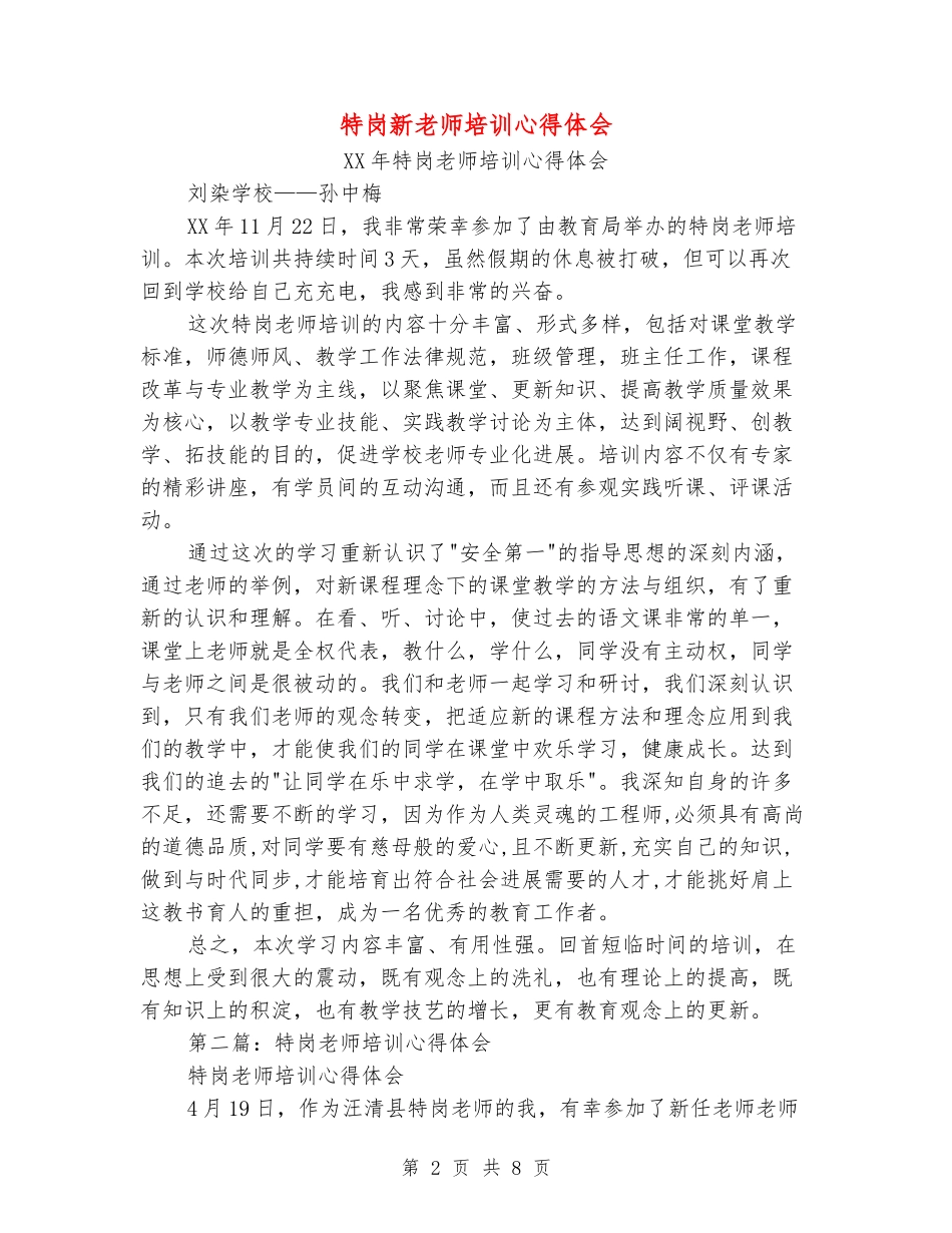 特岗新教师培训心得体会_第2页