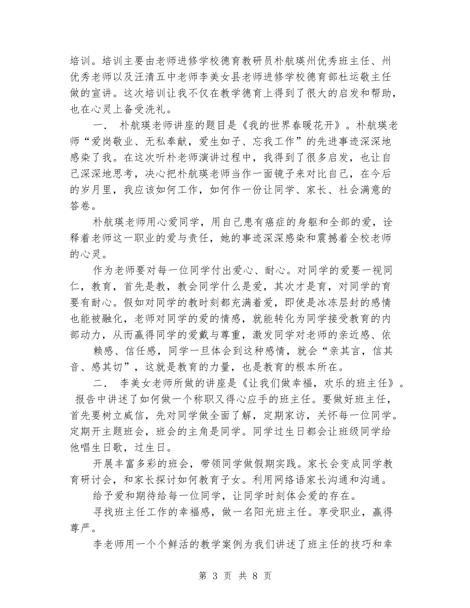 特岗新教师培训心得体会_第3页