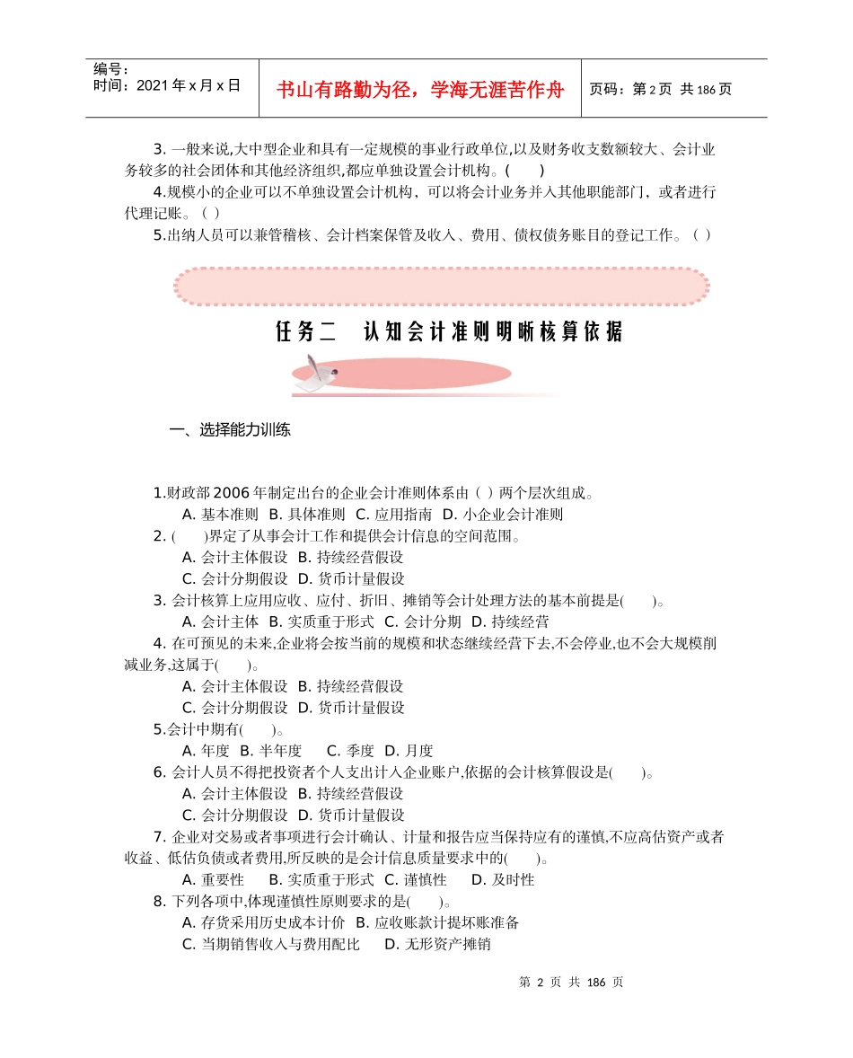 财务会计实务职业能力训练(新2)_第2页