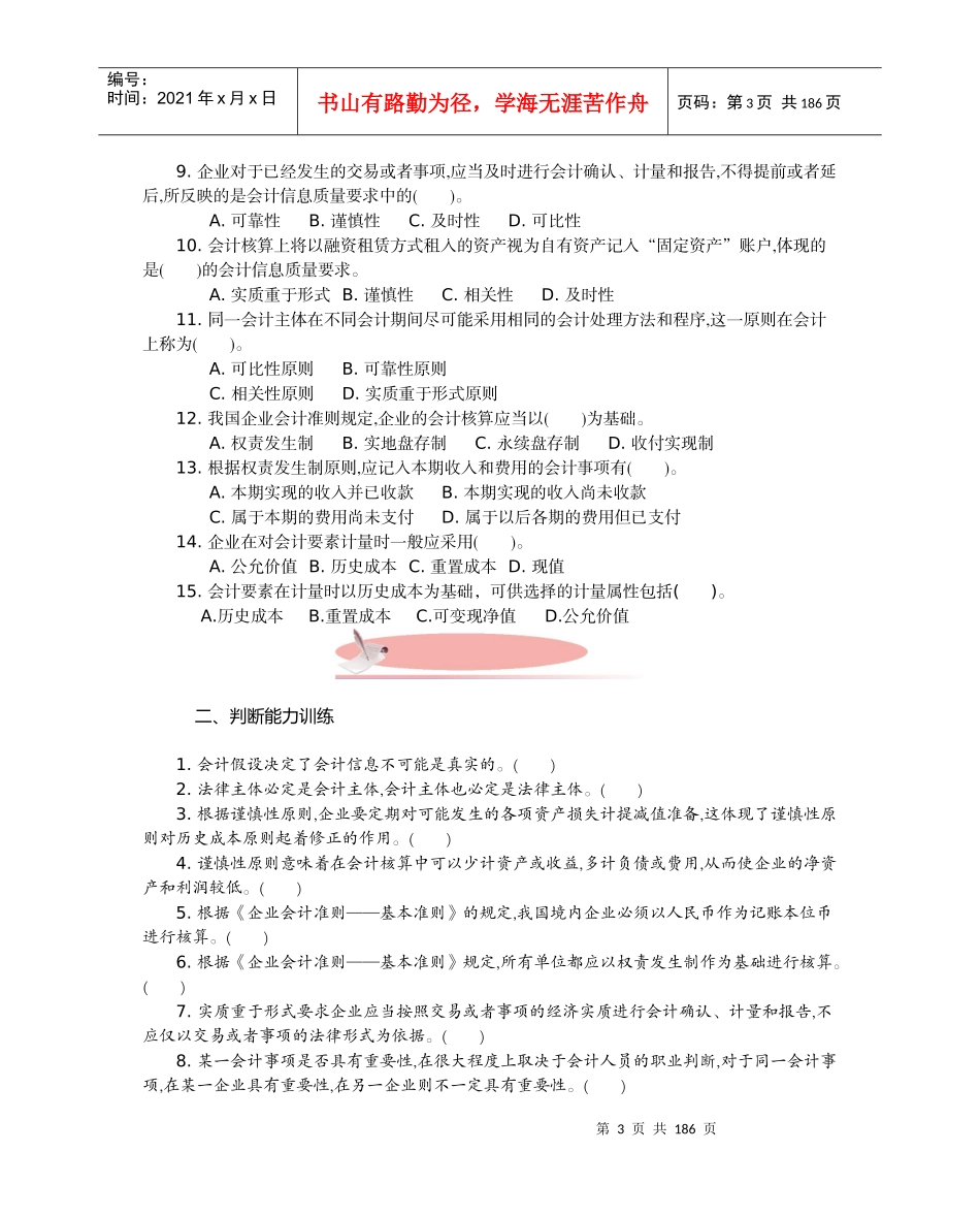 财务会计实务职业能力训练(新2)_第3页