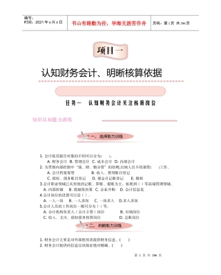 财务会计实务职业能力训练(新2)