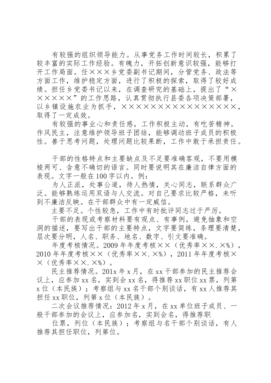 考察材料格式及内容要求_第2页