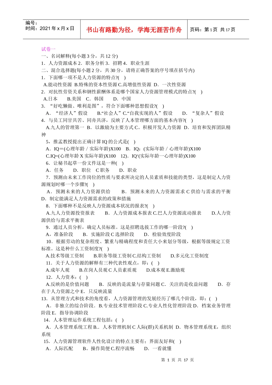 行政管理(本科)-公共部门人力资源管理_第1页