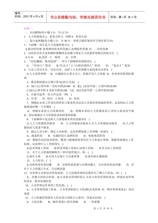 行政管理(本科)-公共部门人力资源管理