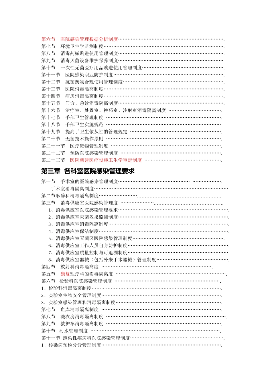 院感科制度职责(XXXX修订本)_第2页
