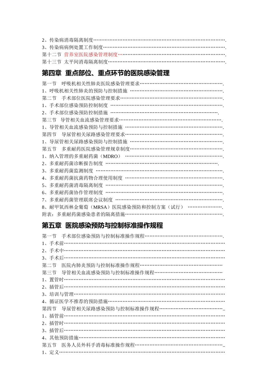 院感科制度职责(XXXX修订本)_第3页