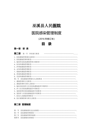 院感科制度职责(XXXX修订本)