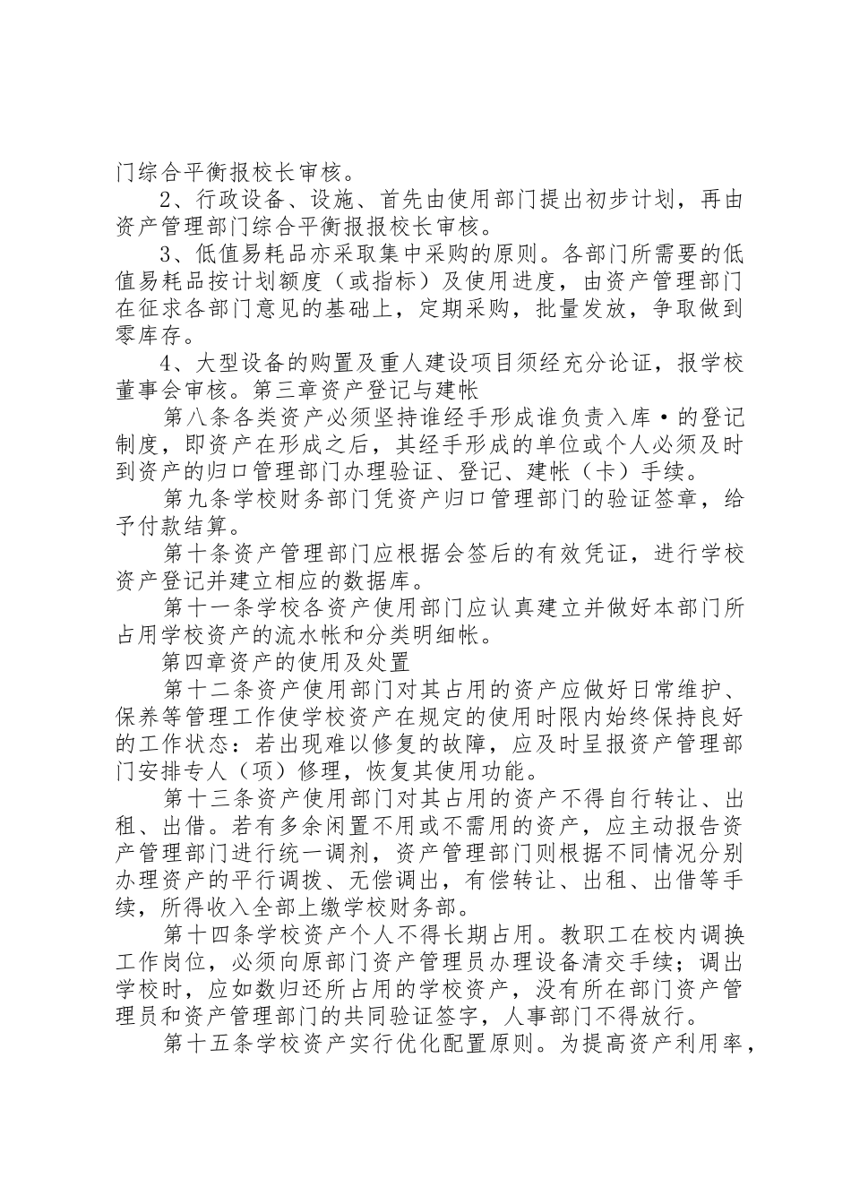学校资产管理规章制度_1_第3页