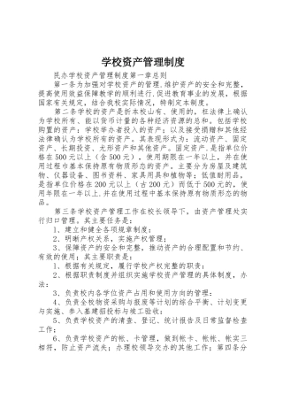 学校资产管理规章制度_1
