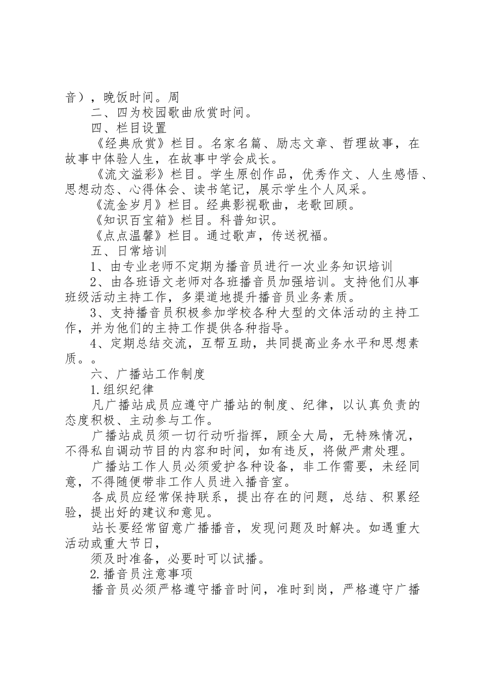 校园广播倡议书范文_第2页