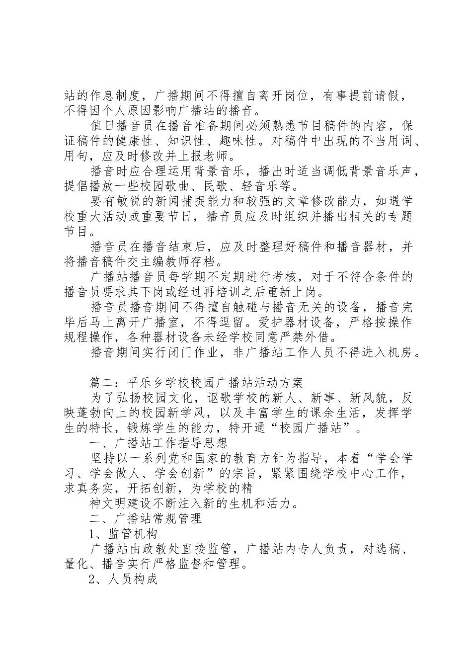 校园广播倡议书范文_第3页