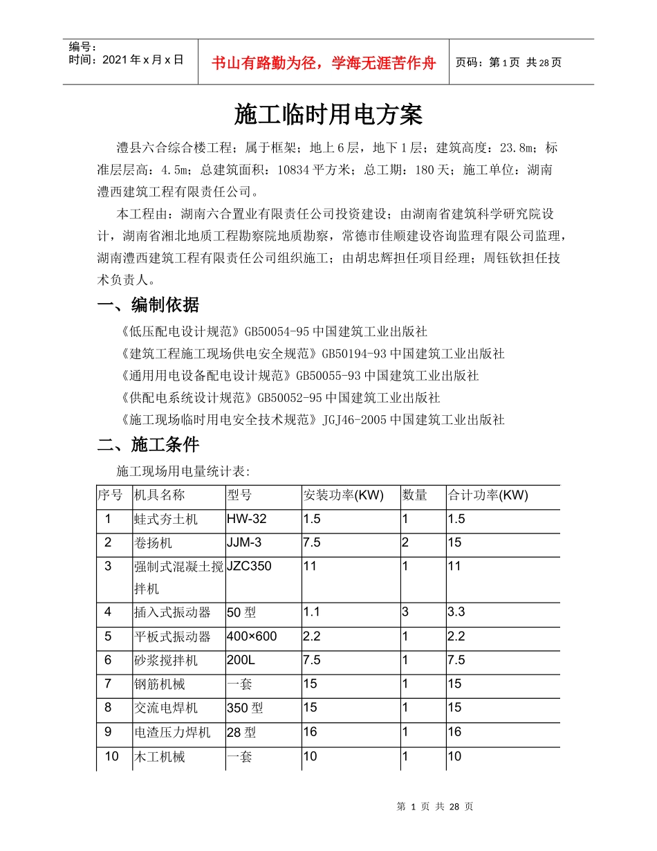 施工用电方案培训资料_第1页