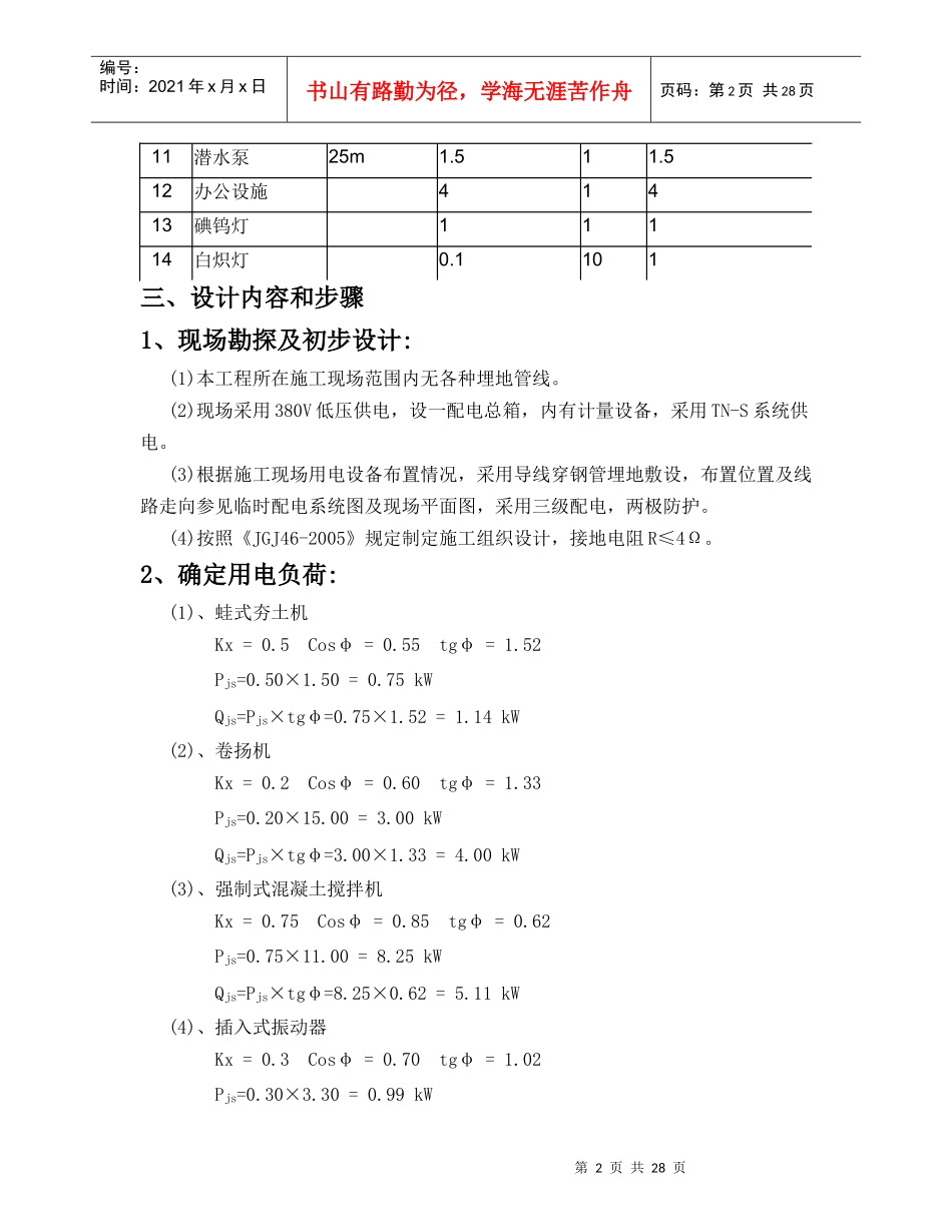 施工用电方案培训资料_第2页