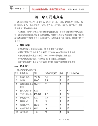 施工用电方案培训资料