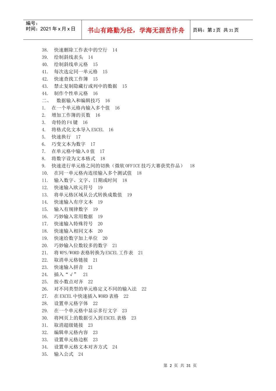 物流文员实用操作EXCEL表格的操作方法及技巧_第2页