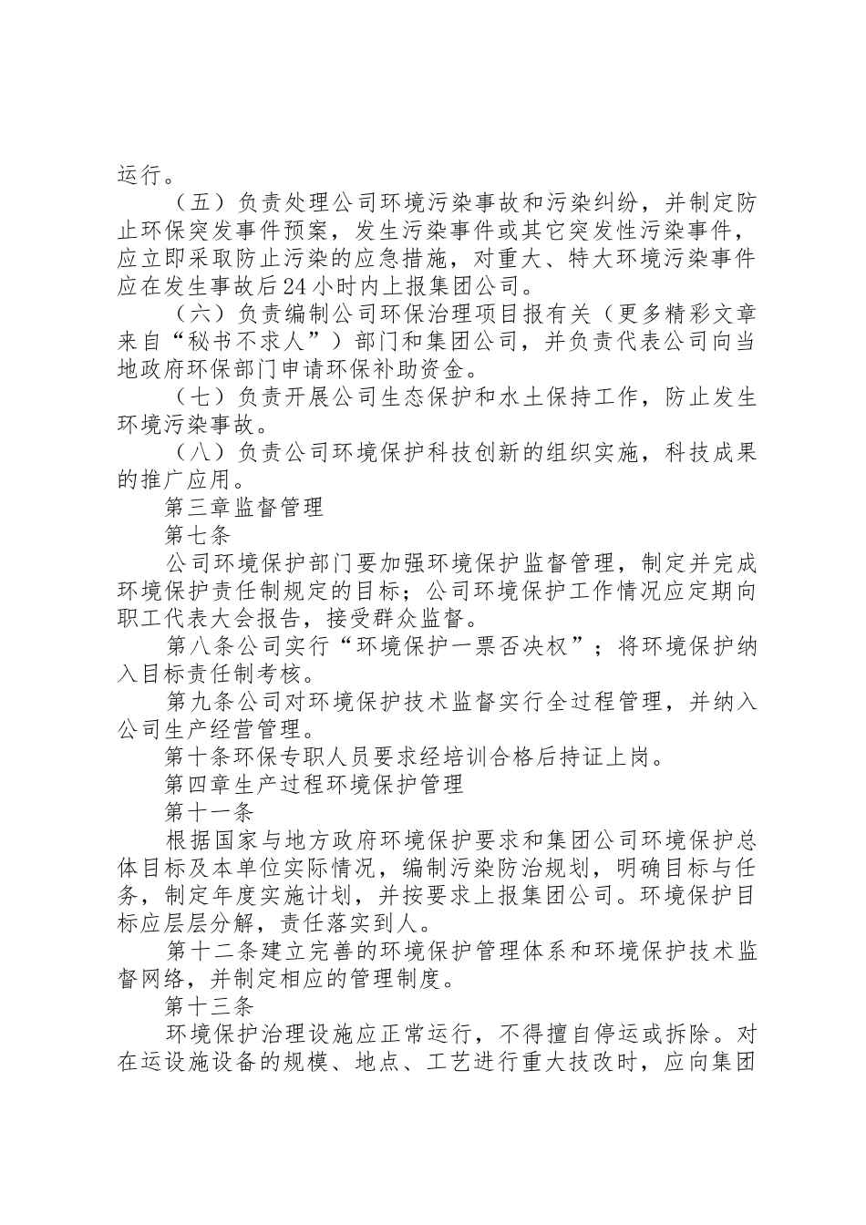 环境保护工作管理规章制度_第2页