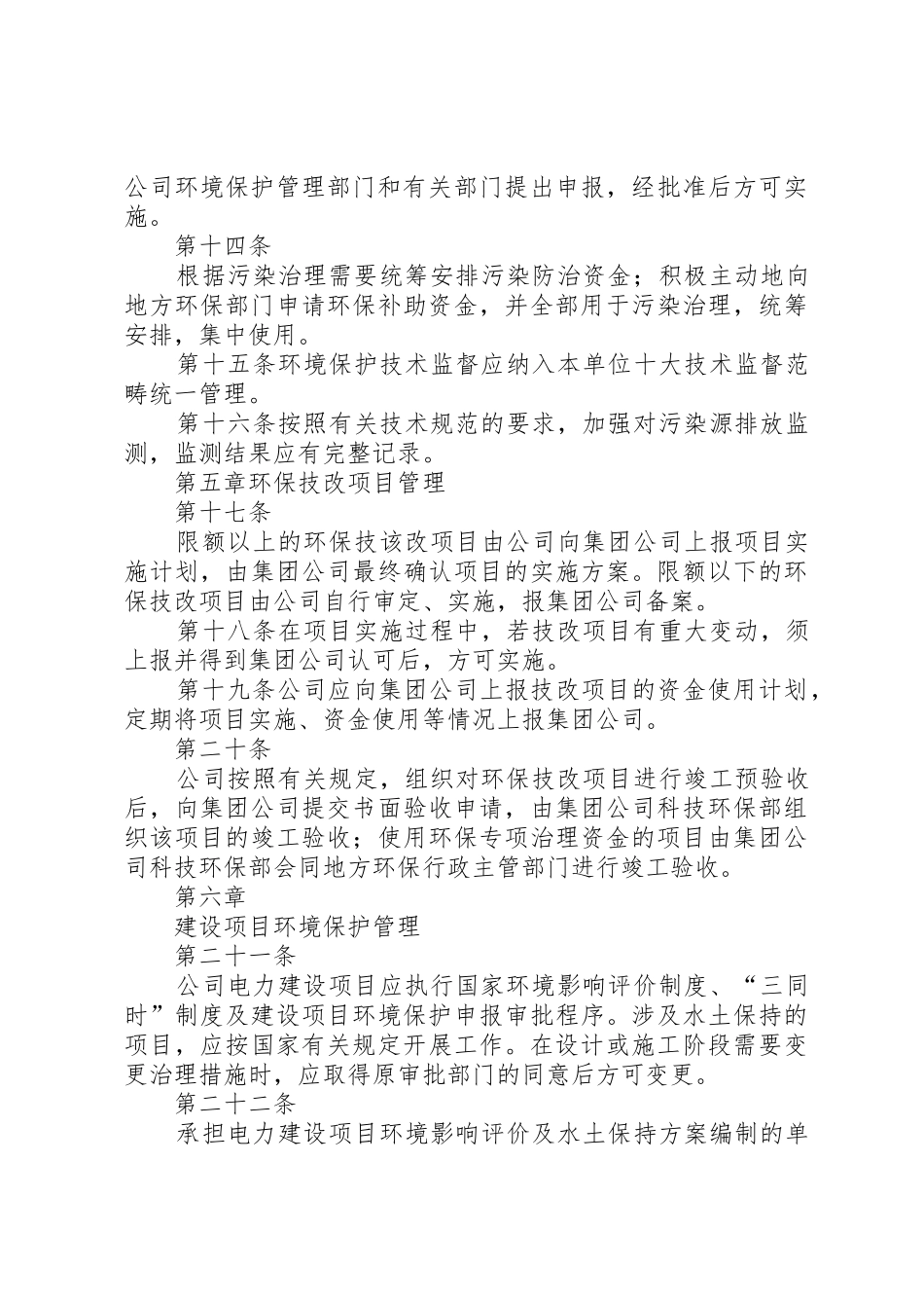 环境保护工作管理规章制度_第3页