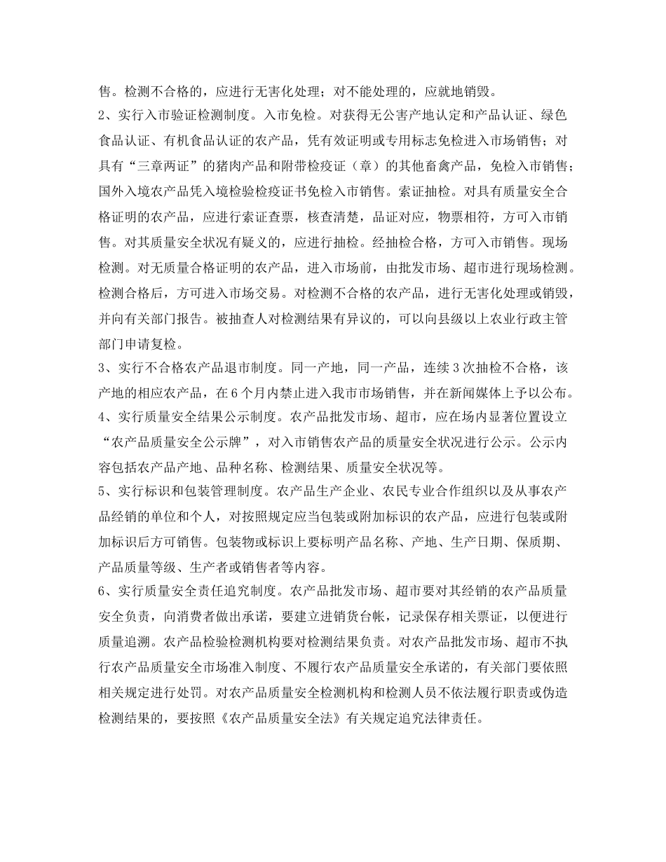 《安全管理制度》之农产品安全市场准入制度 _第2页